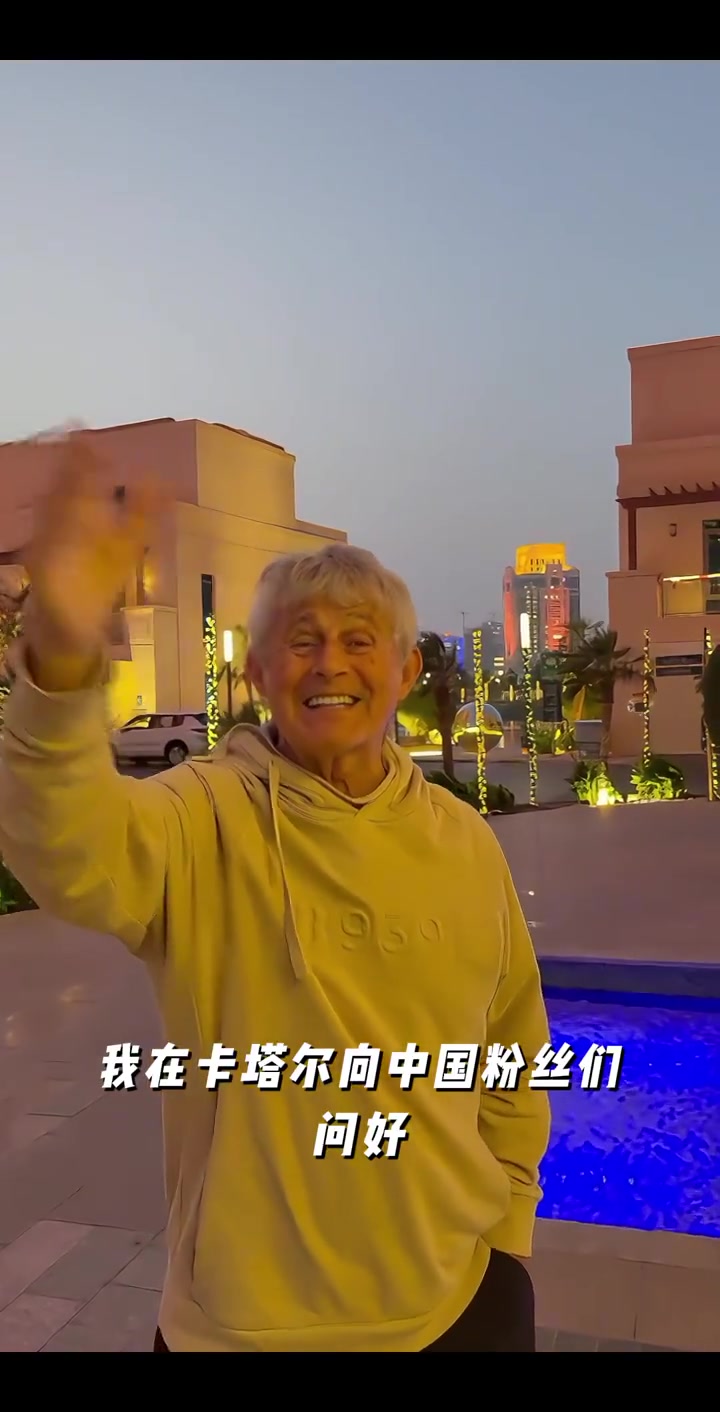 IQIYI 体育平台-昨日被造谣去世，米卢发视频：我很好，我想念中国，给你们个拥抱